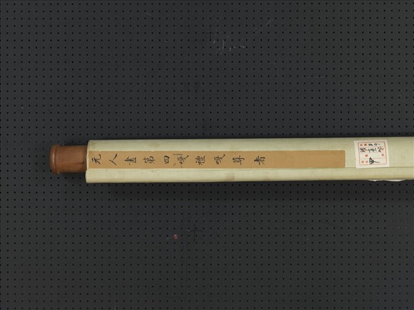 元人畫第四嘎禮嘎尊者　軸