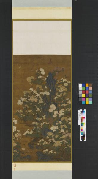 元人叢菊圖　軸