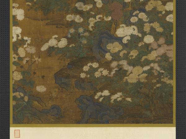 元人叢菊圖　軸