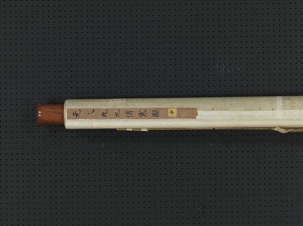 元人九九消寒圖　軸