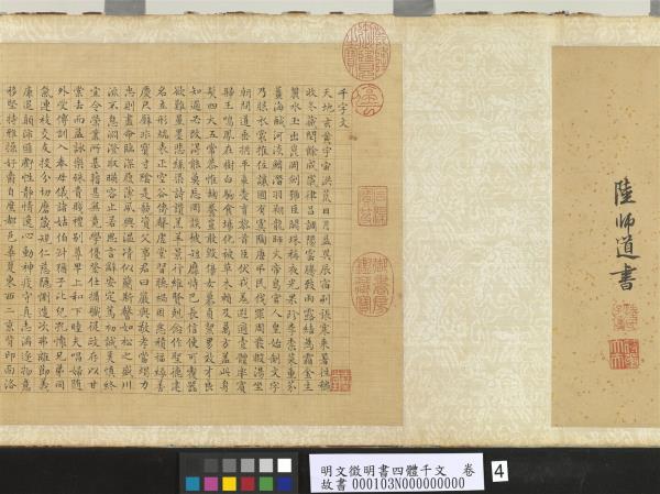 明文徵明書四體千文　卷　楷書　