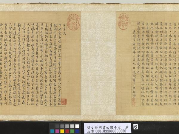 明文徵明書四體千文　卷　楷書　