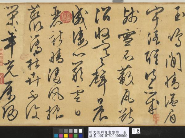 明文徵明自書雪詩　卷