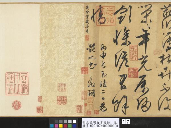 明文徵明自書雪詩　卷