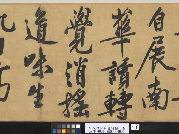 明文徵明自書詩帖　卷