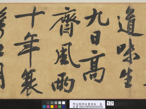 明文徵明自書詩帖　卷