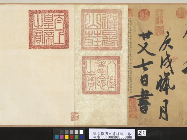 明文徵明自書詩帖　卷