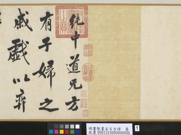 明婁堅書五言古詩　卷