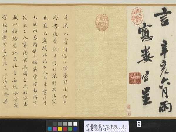 明婁堅書五言古詩　卷