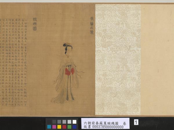 六朝前秦蘇蕙璇璣圖　卷