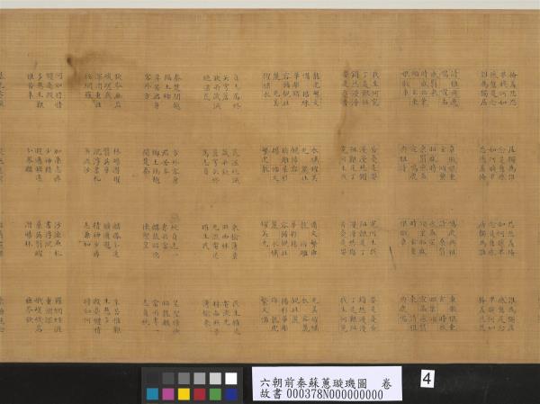 六朝前秦蘇蕙璇璣圖　卷