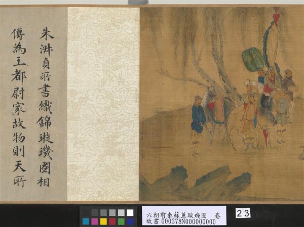 六朝前秦蘇蕙璇璣圖　卷