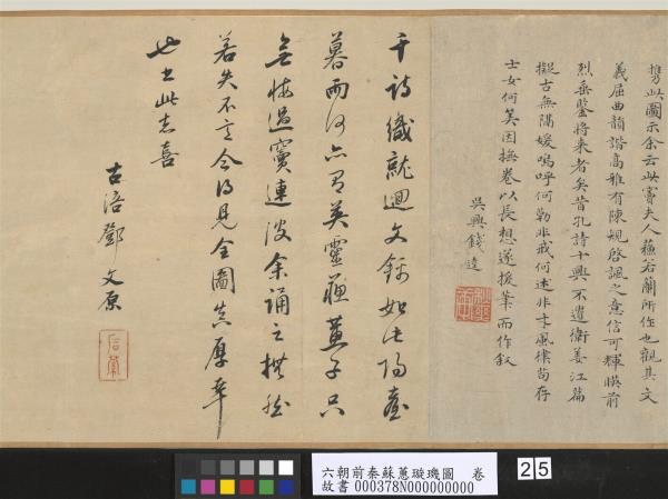 六朝前秦蘇蕙璇璣圖　卷