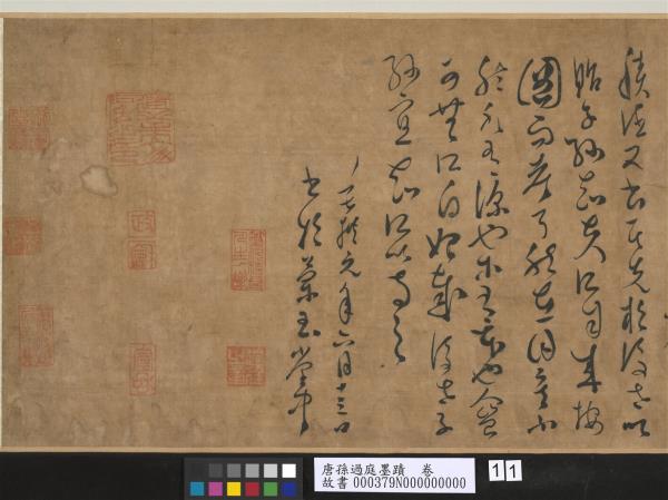 唐孫過庭墨蹟　卷