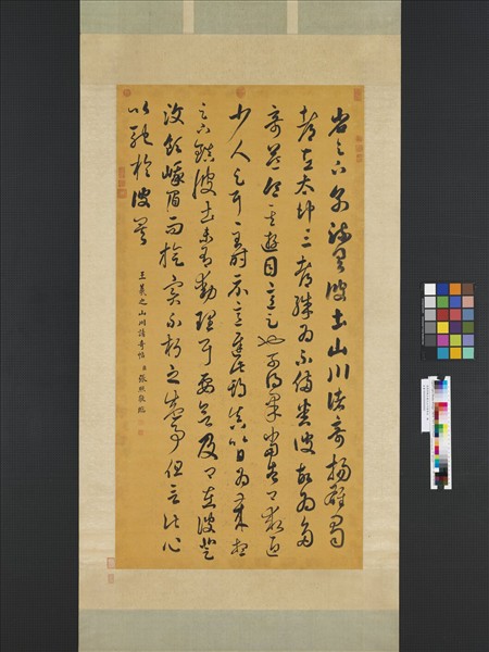 清張照臨王羲之山川諸奇帖　軸