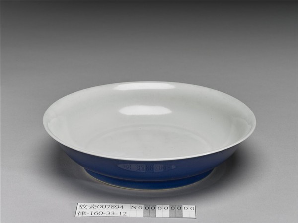 霽青釉白裡龍紋盤