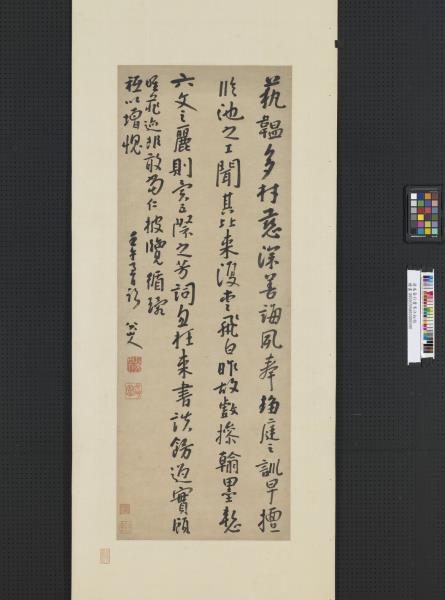 清朱耷行書藝韞帖　軸