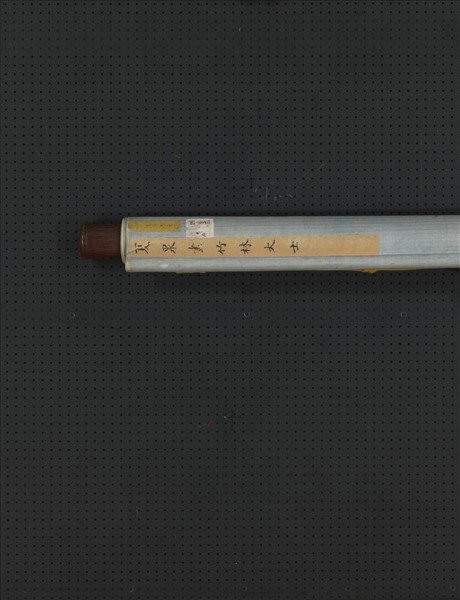 明夏昶畫竹林大士　軸