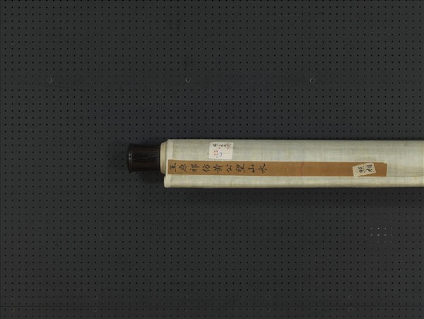 清王原祁倣黃公望山水　軸