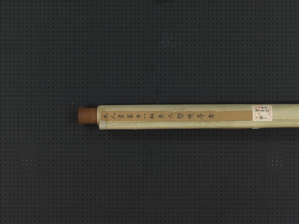 元人畫第十一祖查巴納塔嘎尊者　軸