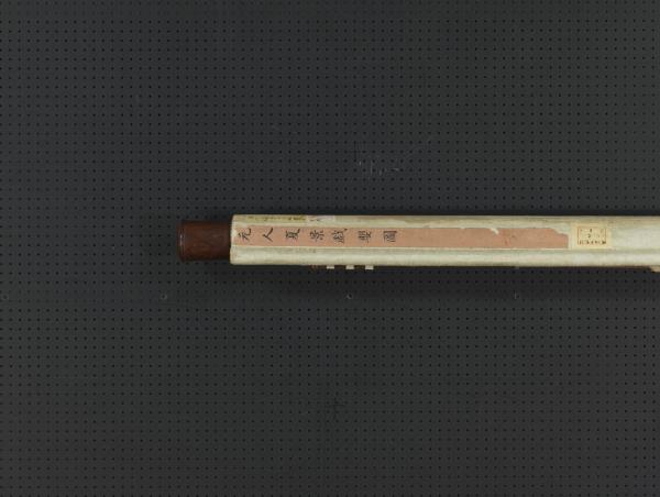 元人夏景戲嬰　軸