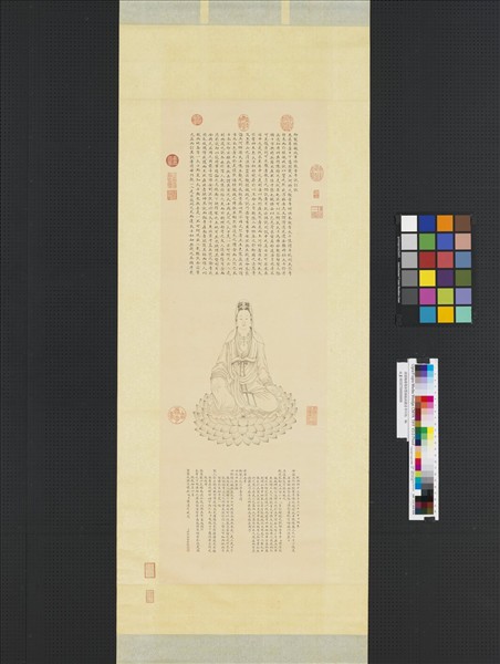 清關槐繪像御製程敏政觀音寺訂訛　軸