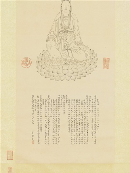 清關槐繪像御製程敏政觀音寺訂訛　軸