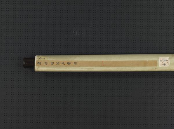 元唐棣煙波漁樂圖　軸