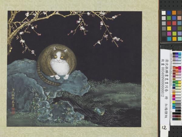 清沈振麟畫耄耋同春　冊　紅梅貍奴