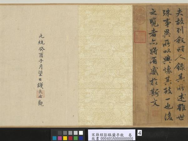 宋薛紹彭臨蘭亭敘　卷