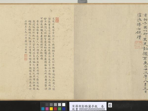 宋薛紹彭臨蘭亭敘　卷