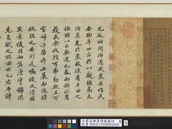 元趙孟頫書耕織圖詩　卷