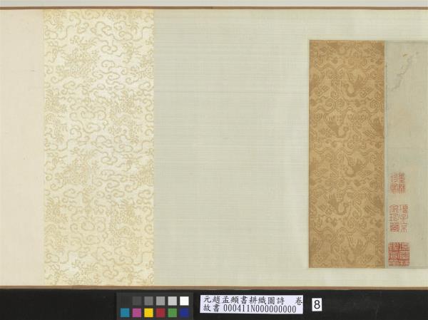 元趙孟頫書耕織圖詩　卷