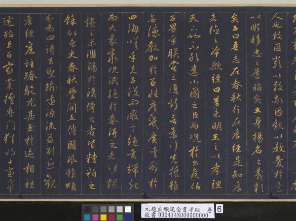 元趙孟頫泥金書孝經　卷