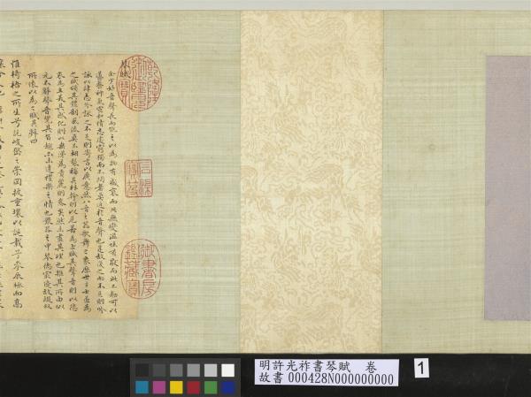 明許光祚書琴賦　卷