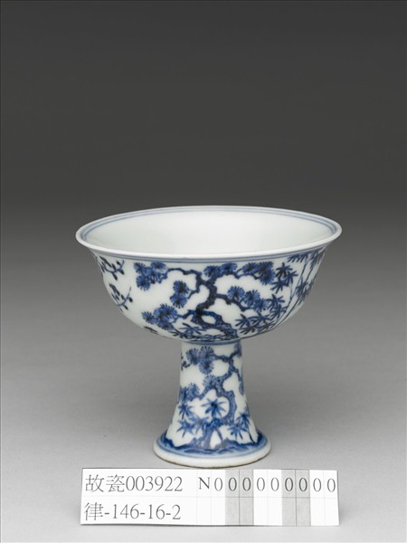 青花歲寒三友圖高足杯