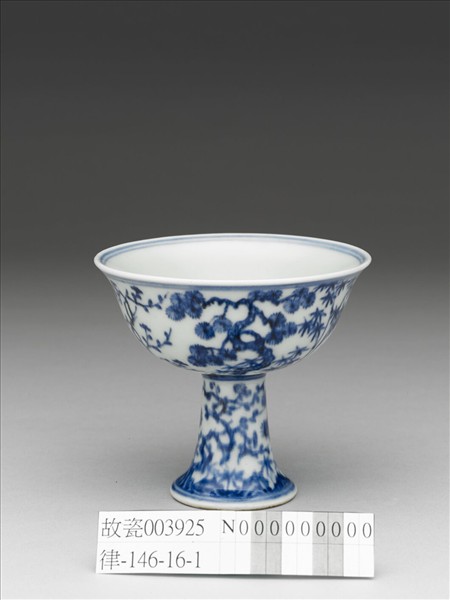 青花歲寒三友圖高足杯