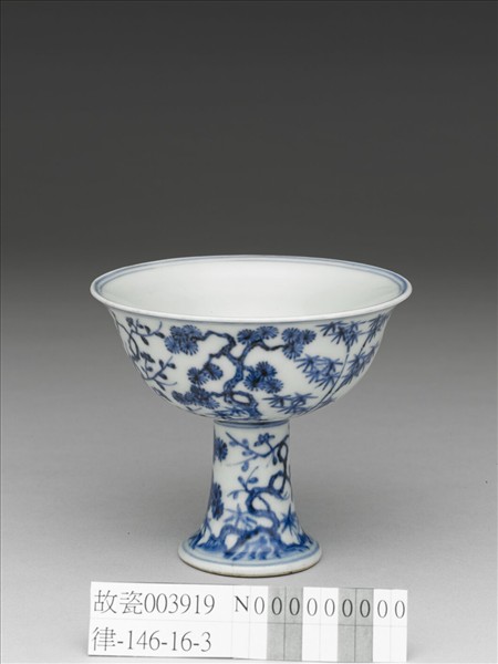 青花歲寒三友圖高足碗