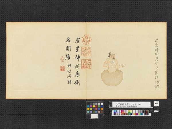 清丁觀鵬五星二十八宿　冊　虛星神