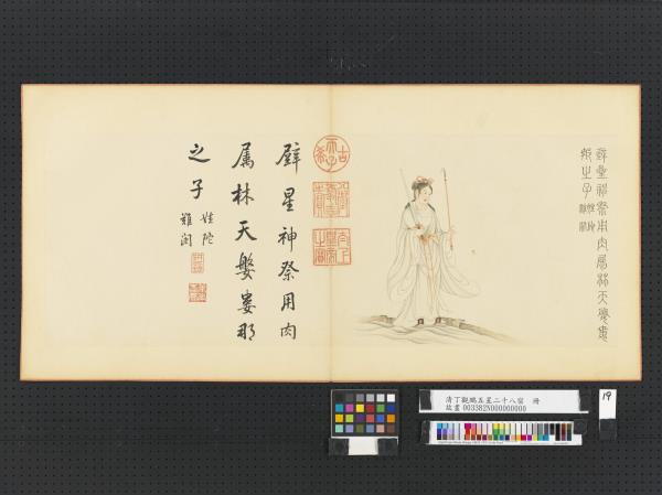 清丁觀鵬五星二十八宿　冊　壁星神