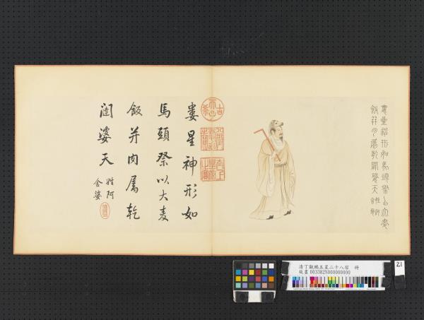 清丁觀鵬五星二十八宿　冊　婁星神