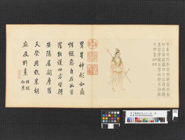 清丁觀鵬五星二十八宿　冊　胃星神