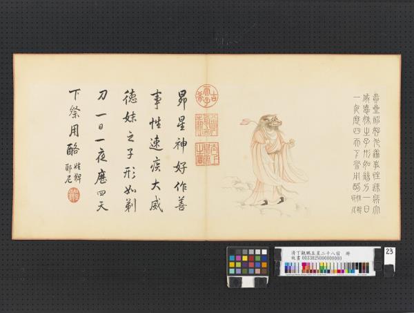 清丁觀鵬五星二十八宿　冊　昴星神