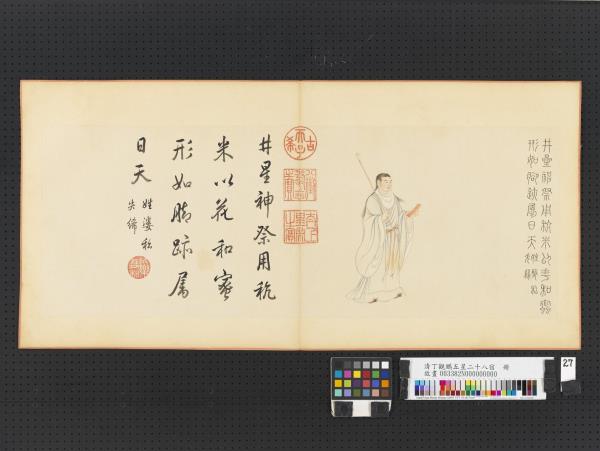 清丁觀鵬五星二十八宿　冊　井星神