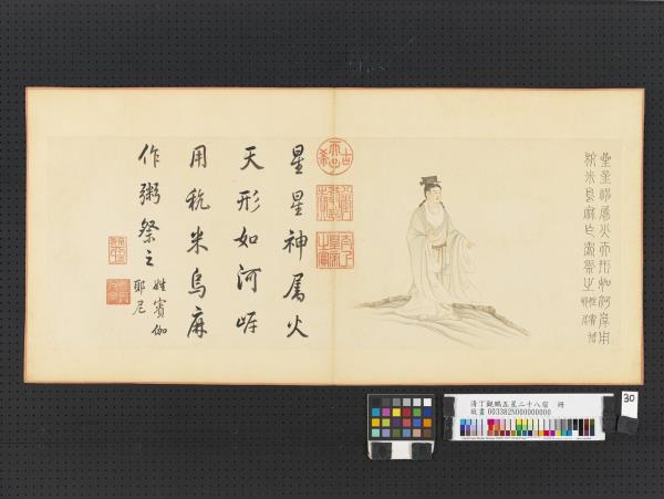 清丁觀鵬五星二十八宿　冊　星星神