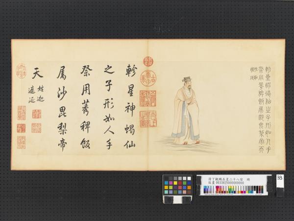 清丁觀鵬五星二十八宿　冊　軫星神