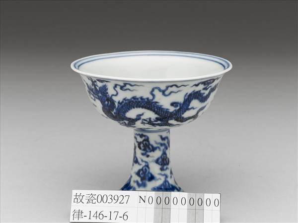 青花雲龍紋高足杯