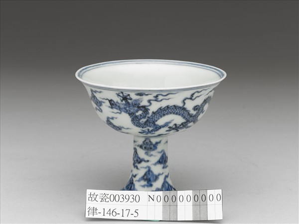 青花雲龍紋高足碗