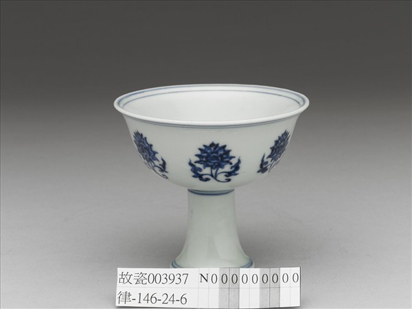 青花番蓮紋高足杯