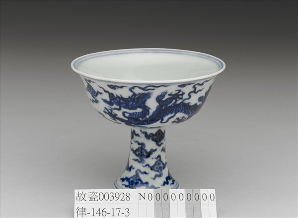 青花雲龍紋高足杯